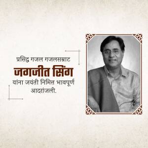 Portrait of Jagjit Singh, a renowned Indian Ghazal singer