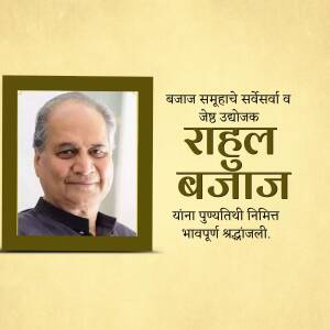 Portrait of Rahul Bajaj with text in Marathi