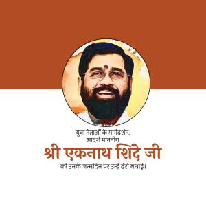 Portrait of Eknath Shinde with birthday wishes in Marathi