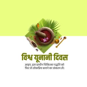 Ayurveda Day illustration with herbs, mortar and pestle, and text in Hindi.