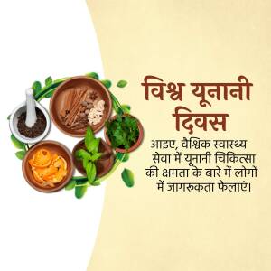 Image depicting Unani medicine ingredients and text in Hindi celebrating World Unani Day.