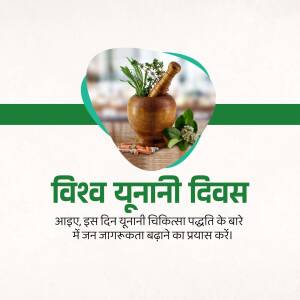 Image promoting World Unani Day with traditional medicine tools and text in Hindi.