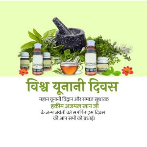 Image depicting herbal remedies, Unani medicine bottles, and a tea cup with text celebrating World Unani Day.