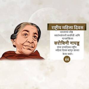 Illustration of Sarojini Naidu with text celebrating National Women's Day