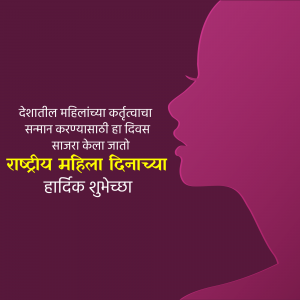 Silhouette of a woman's face with text in Marathi celebrating International Women's Day.