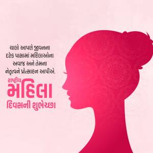 Silhouette of a woman's face with text in Gujarati celebrating Women's Day