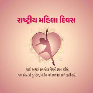 Silhouette of a woman dancing within a heart shape, with text in Gujarati celebrating National Women's Day.