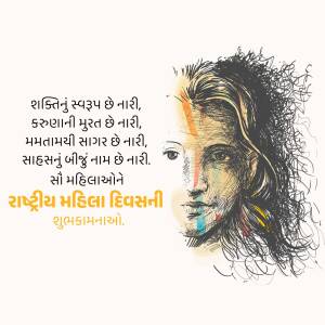 Illustration of a woman's face with a quote in Gujarati celebrating Women's Day.