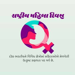 Illustration of a woman's profile within a circular design with text in Gujarati celebrating National Women's Day.