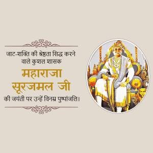 Image depicting Maharaja Surajmal Ji with a devotional message in Hindi.