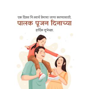 Illustration of a family celebrating Parents Day with a father carrying a child on his shoulders and a mother looking on.
