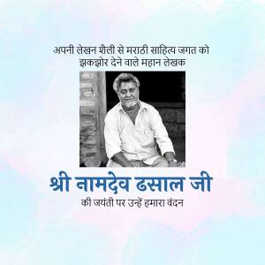 Portrait of Namdev Dhasal with Marathi text