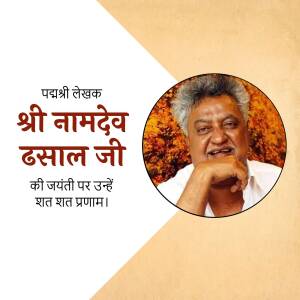 Portrait of Shri Namdev Dasal Ji with text in Marathi