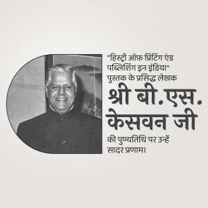 Black and white portrait of Shri B.S. Kesavan Ji with text in Hindi