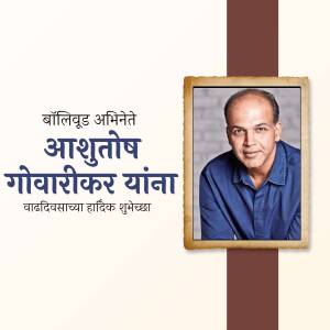 Portrait of Ashutosh Gowariker in a frame with Marathi text