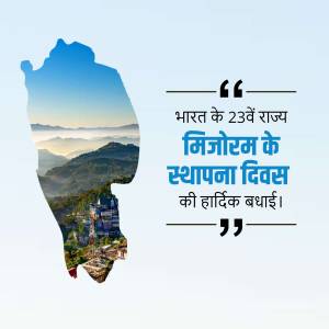 Image commemorating Mizoram Statehood Day with a silhouette of the state and a celebratory message.