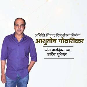 Portrait of Ashutosh Gowariker with birthday greetings in Marathi