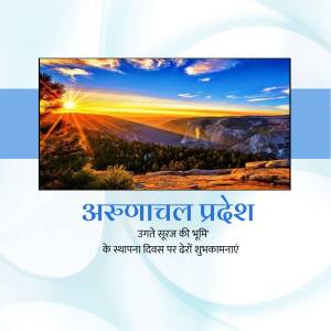 Image of Arunachal Pradesh landscape with text celebrating Statehood Day