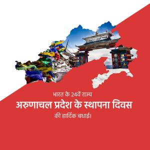 Image depicting Arunachal Pradesh Statehood Day celebration with map and landmarks.