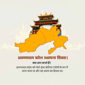 Arunachal Pradesh map with a temple and text in Hindi
