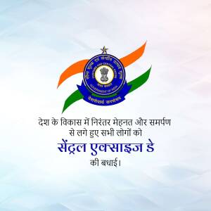 Central Excise and Customs logo with Hindi text