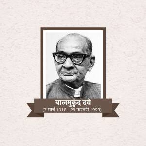 Portrait of Balmukund Dave with birth and death dates