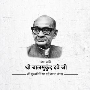 Portrait of Balmukund Dave Ji, a renowned poet