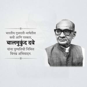 Black and white portrait of Balmukund Dave, a Gujarati poet and journalist.