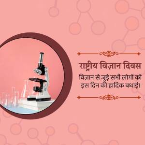 Image depicting a microscope and laboratory equipment with text in Hindi celebrating National Science Day.