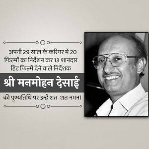 Black and white portrait of Indian film director Manmohan Desai with text in Hindi.