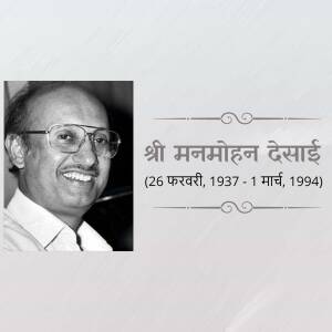 Black and white portrait of Indian film director Manmohan Desai with dates of birth and death.