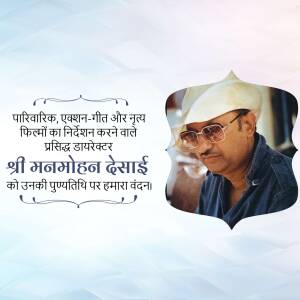 Portrait of Manmohan Desai with text in Hindi