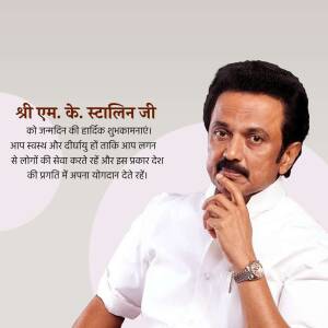 Portrait of M.K. Stalin with birthday greetings in Hindi