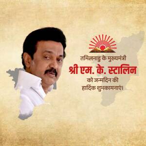 Image of M.K. Stalin, Chief Minister of Tamil Nadu, with birthday wishes in Hindi.