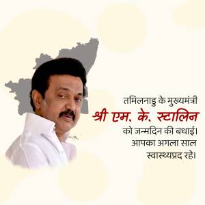 Image of M.K. Stalin, Chief Minister of Tamil Nadu, with birthday greetings in Hindi.
