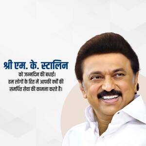 Portrait of M.K. Stalin with birthday greetings in Hindi