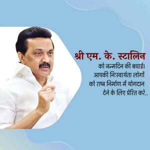 Portrait of M.K. Stalin with birthday wishes in Hindi