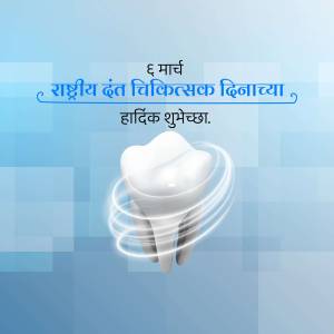 Image wishing Happy National Dentist's Day with a tooth illustration.