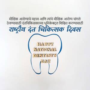 Image celebrating National Dentist's Day with a tooth illustration and text in Marathi and English.