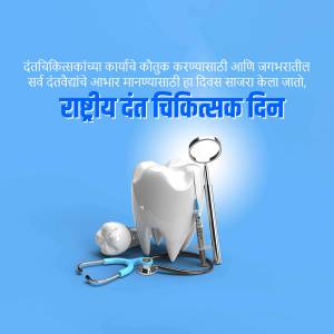 Image celebrating National Dentist Day with dental tools and a tooth.
