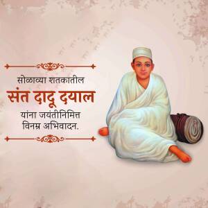 Image of Sant Dnyandeo with Marathi text celebrating his birth anniversary