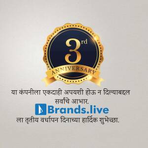 3rd Anniversary badge with text in Marathi and Brands.live logo
