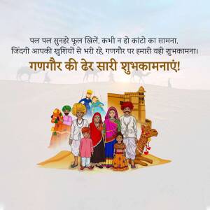 Illustration depicting a Gangaur festival celebration with Rajasthani people and camels.
