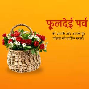 A woven basket filled with red roses and white daisies against a vibrant orange background with text in Hindi.