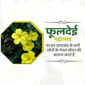 Image depicting yellow flowers with text in Hindi celebrating the Phool Dei festival.