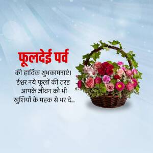 A basket of colorful flowers with Phulpati festival greetings in Nepali