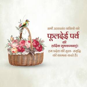 A decorative basket filled with flowers and a bird, with text wishing a happy Phuldei festival.