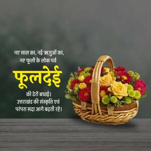 A woven basket filled with colorful flowers, with text in Hindi wishing a Happy New Year.