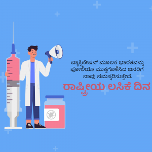 Illustration of a doctor with a syringe and megaphone promoting vaccination.
