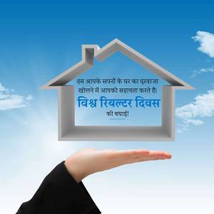A hand holding a house-shaped cutout against a blue sky with text in Hindi.